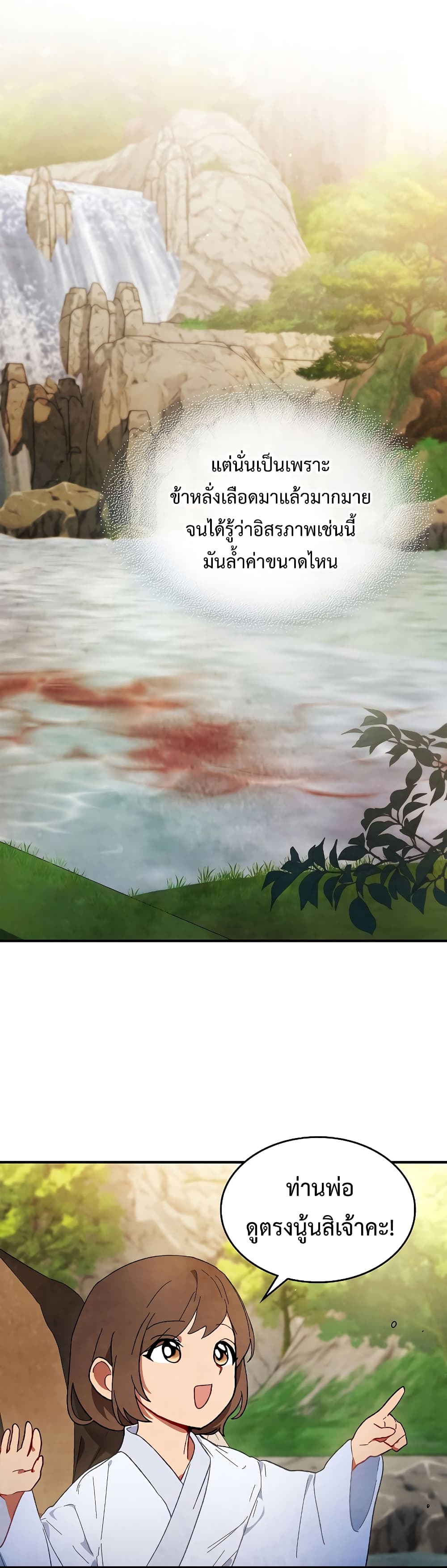 Chronicles Of The Martial God’s Return ตอนที่ 45 (27)